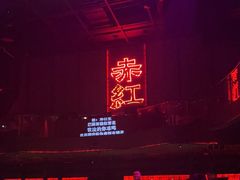 -赤红音乐现场(浦东金桥路店)