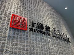 -上海观复博物馆