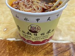 香辣叉烧牛腩粉-覃肥叔桂林米粉(粮道街店)