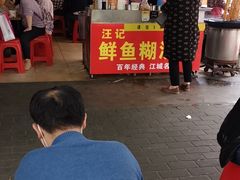 门面-汪记鲜鱼糊汤粉(沈阳路总店)