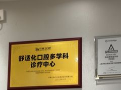 -牙博士口腔品牌连锁(杨浦店)