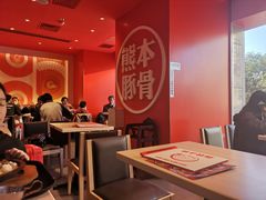 -味千拉面(福州正大广场分店)