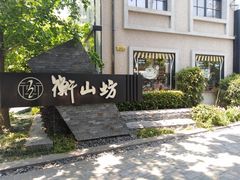 -徐家汇源景区-衡山坊