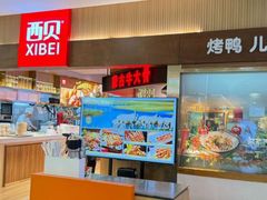 -西贝(枫蓝国际购物中心店)