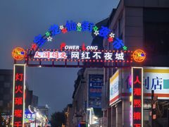 -宝龙广场(蓬莱区)