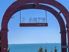 -燕儿岛山公园