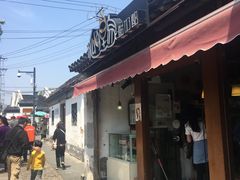 -狐狸家·酸奶酪专门店(平江路店)