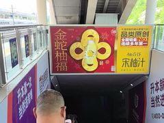 -烟台南站