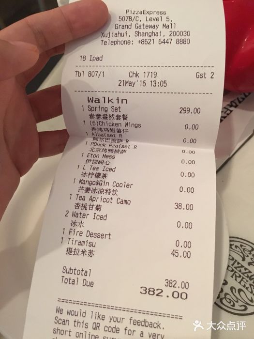 比萨玛尚诺(港汇恒隆广场店)账单图片