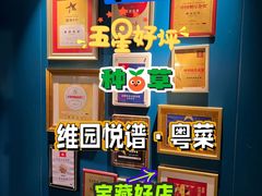 -维园悦谱·海派家常菜(乌鲁木齐南路店)
