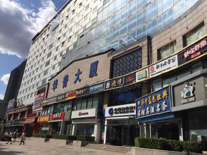 华普大厦-"有日子没过来了,这次来发现稍微有一点萧条.