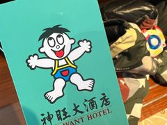 -上海神旺大酒店