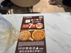 -达美乐比萨(骏壹万邦广场店)