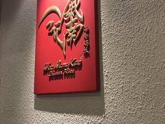 -威南记鸡饭餐室