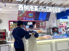 -西树泡芙(湖滨银泰in77B区店)