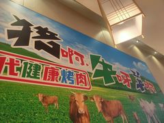 -猪啊牛呀羊啊铜盘烤肉(正大广场店)