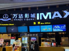 -万达影城(东城万达广场IMAX店)