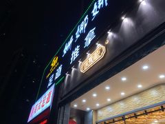 -六贤记(杭州龙湖滨江天街店)