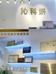 -沁科妍医疗美容·半岛黄金超声炮战略合作机构