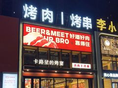 门面-卡路里的烤宴(浑南首创店)