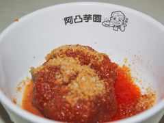 -阿凸芋圆(上帝街店)