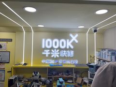 -千米手机电脑维修回收(松江万达店)