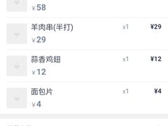 账单-很久以前羊肉串(大华三路店)