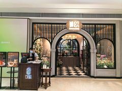 -狮拾久·现代新加坡料理(壹方城店)