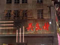 -吴良材眼镜(七重天新视场店)
