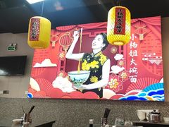 -杨姐大碗面(电厂南路店)