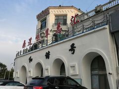 -鼎道味尊总汇演绎烧烤·中草药烧烤