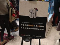 -万象影城(杭州萧山万象汇店)