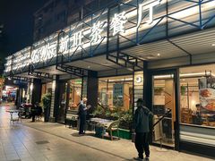 -新旺茶餐厅·早餐·夜宵(仙霞店)