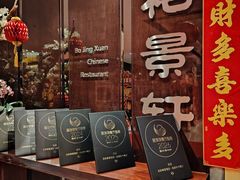 -北京泰富酒店-柏景轩中餐厅