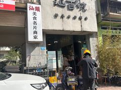 -汕百碗·汕头牛肉粿条(南国奥园总店)