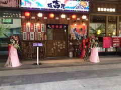 门面-坂吉屋·居酒屋深夜食堂(龙湖店)