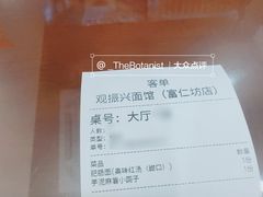 账单-百年老字号·观振兴蟹黄面·三虾面·苏式面(观前街富仁坊巷店)