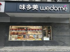 -味多美蛋糕(北医三院店)
