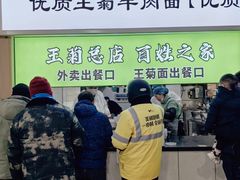 -王菊美食街·王菊面馆(总店)