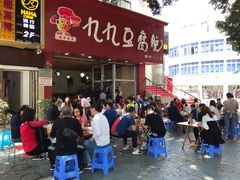 -豆相识•九九豆腐脑(牛咡桥店)