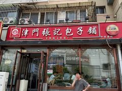 -津门张记包子铺(华昌道店)