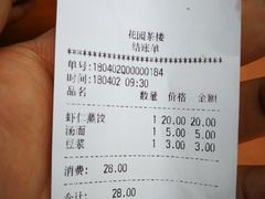 账单-花园茶楼(兴城西路店)