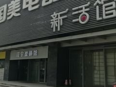 -万达广场(南京江宁店)