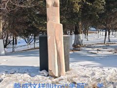 -长春世界雕塑园