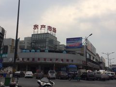 -新农都水产市场