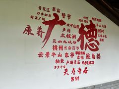 -木子山庄·安徽省老字号·中国炖锅宴