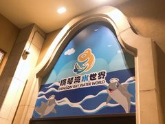 -横琴湾水世界