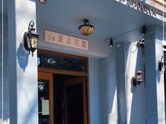 -夏朵花园(复兴西路店)