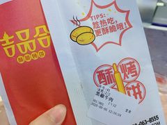 -吉品合酥脆烤饼(嘉里城店)