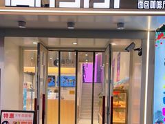 门面-高力乐面包咖啡厅(西塔店)